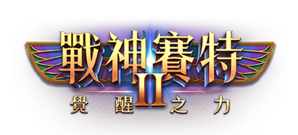 戰神賽特II 覺醒之力 Logo|ATG電子正版授權 戰神賽特II 覺醒之力 官方Logo|ATG電子爆金老虎機
