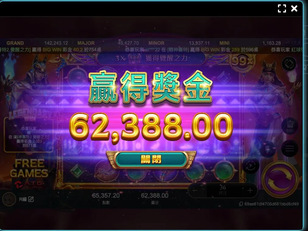 atg戰神賽特2遊戲中獎畫面示意，呈現戰神賽特2覺醒之力獲得獎金結果